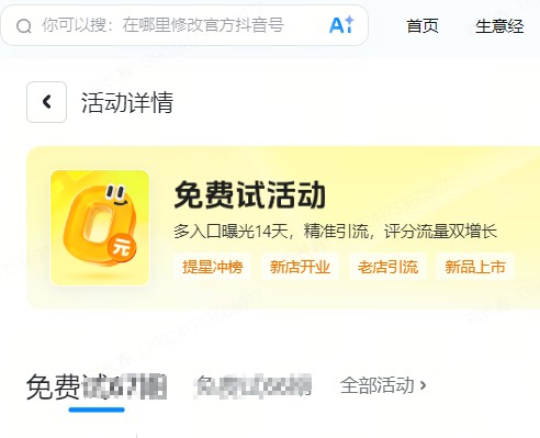 清远市|抖音来客免费试入口