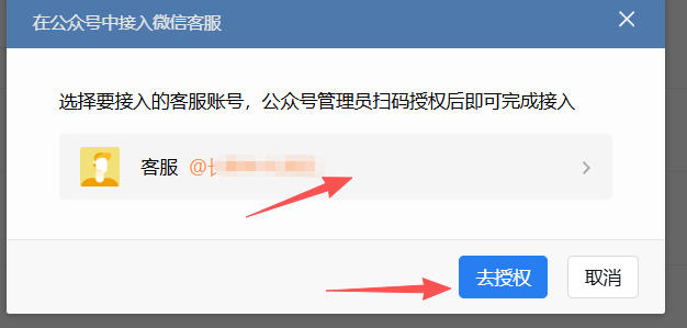 清远市|企业微信接入公众号服务号客服