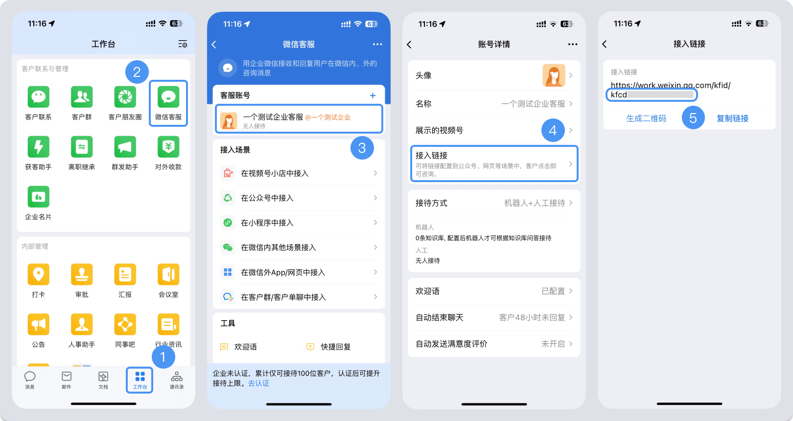 清远市|微信客服账号，如何获取客服号ID？