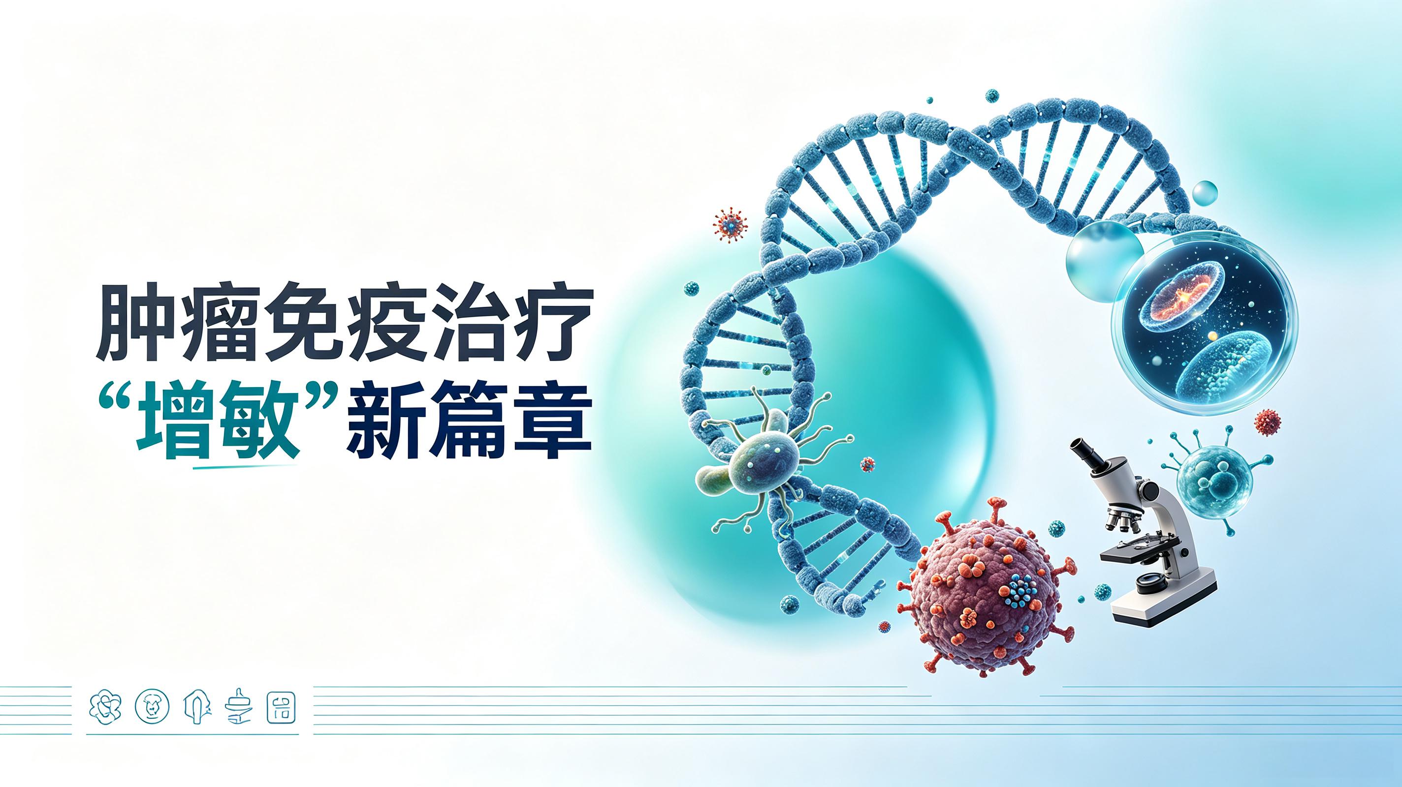 清远市|第2期 肠道菌群移植：开启肿瘤免疫治疗“增敏”新篇章
